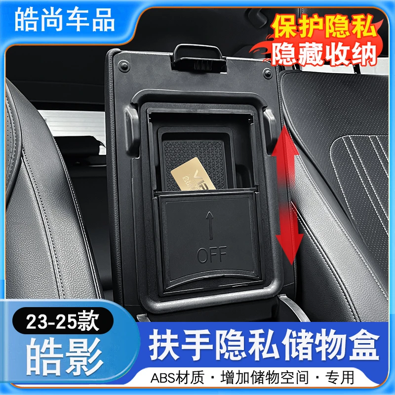 23-25款本田皓影CRV扶手箱储物盒隐私储物盒改装饰中控收纳置物箱