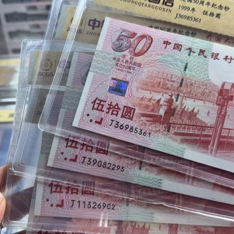 纸的建国五十周年无四七一张6103