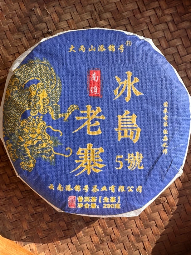 冰岛5号古树生茶200g