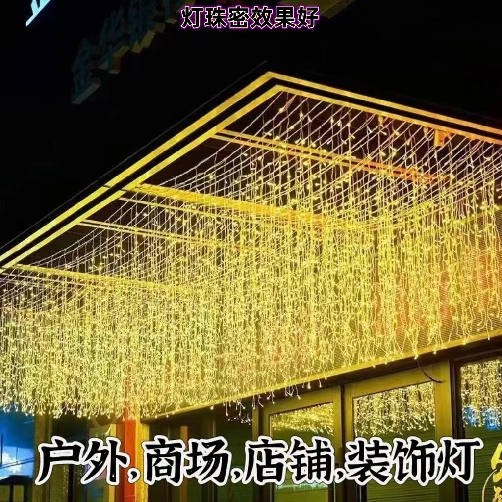 LED新款户外防水瀑布灯满天星装饰灯露营商场门头庭院氛围灯彩灯