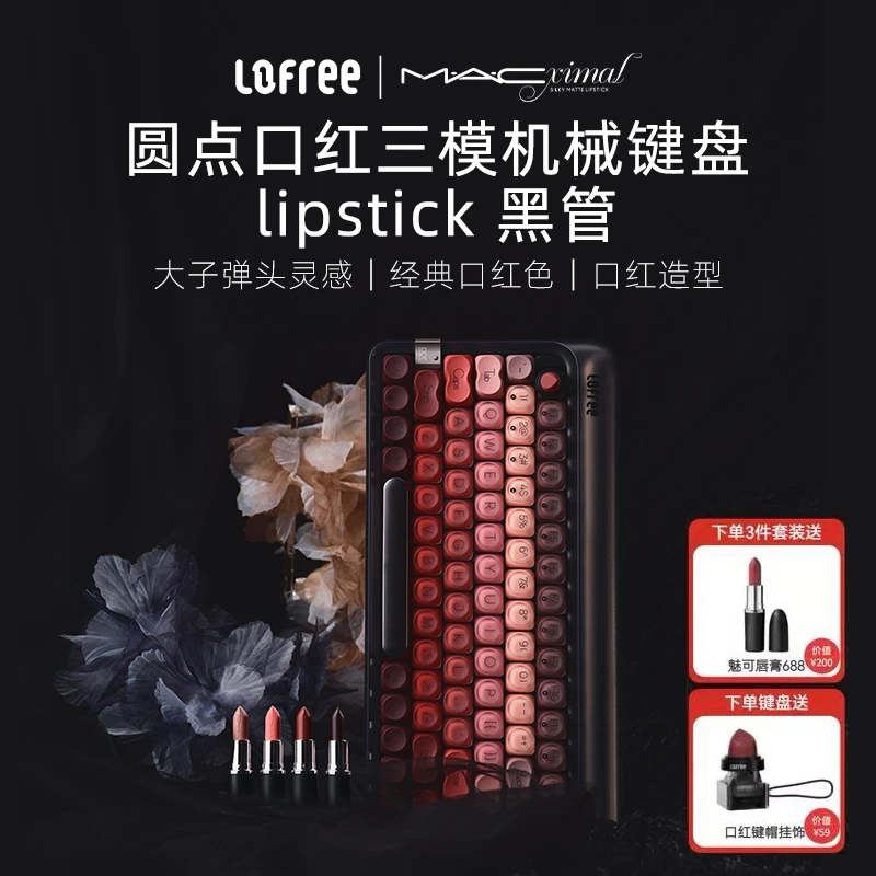 LofreeXMAC魅可口红色限定口红键盘三模蓝牙机械无线可爱气质键盘