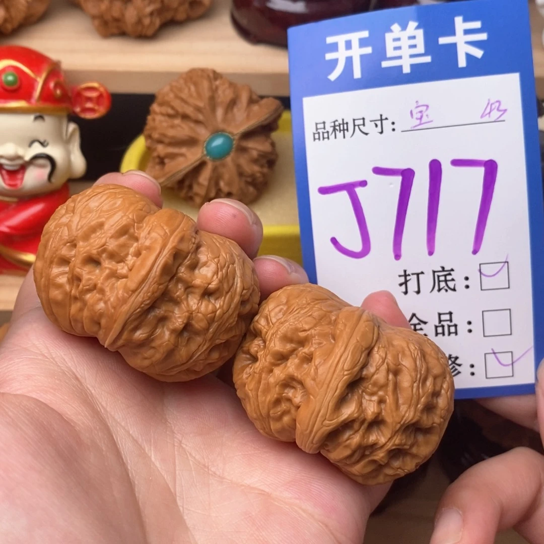 把件文玩核桃元宝43