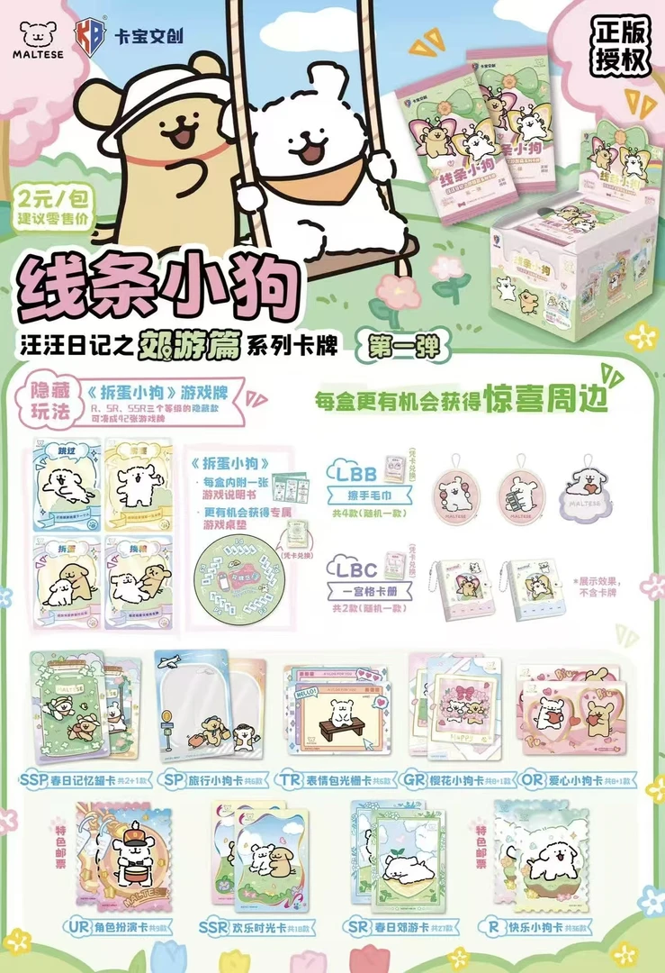 【线条小狗】卡宝文创线条小狗第一弹两元包卡牌盲盒（代拆）