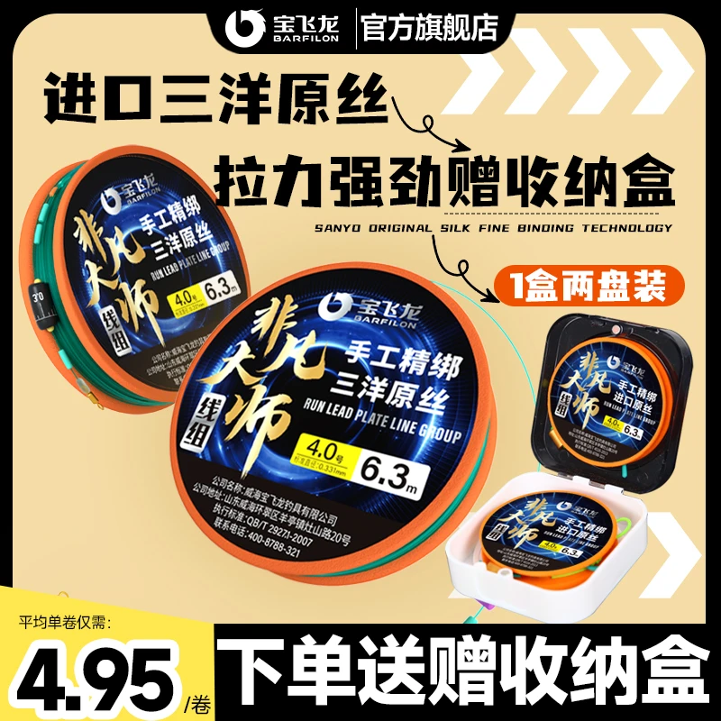 宝飞龙非凡大师精绑线组套装成品主线组鱼线进口尼龙线PE线耐磨