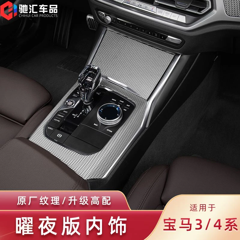 20-25款宝马新3系320li/4系耀夜内饰套装改装件中控曜夜贴纸用品