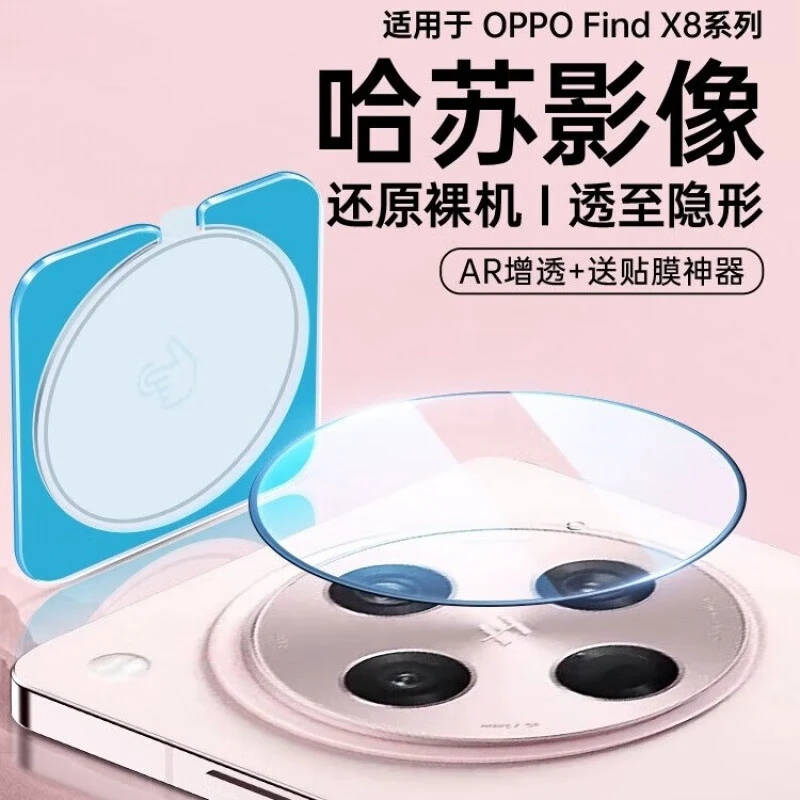 OPPOFINDX8S镜头膜后置摄像头findx8s+/x8ultra全覆盖防摔镜膜