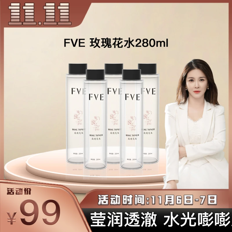 【茜茜双11专属】FVE玫瑰花水保湿护肤