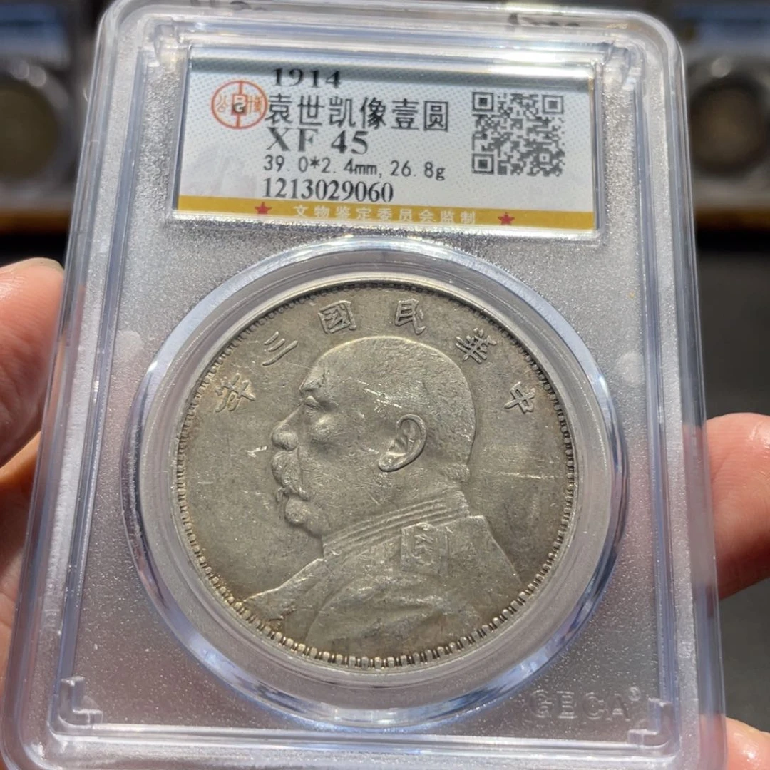 银大头三年9060 神临钱币