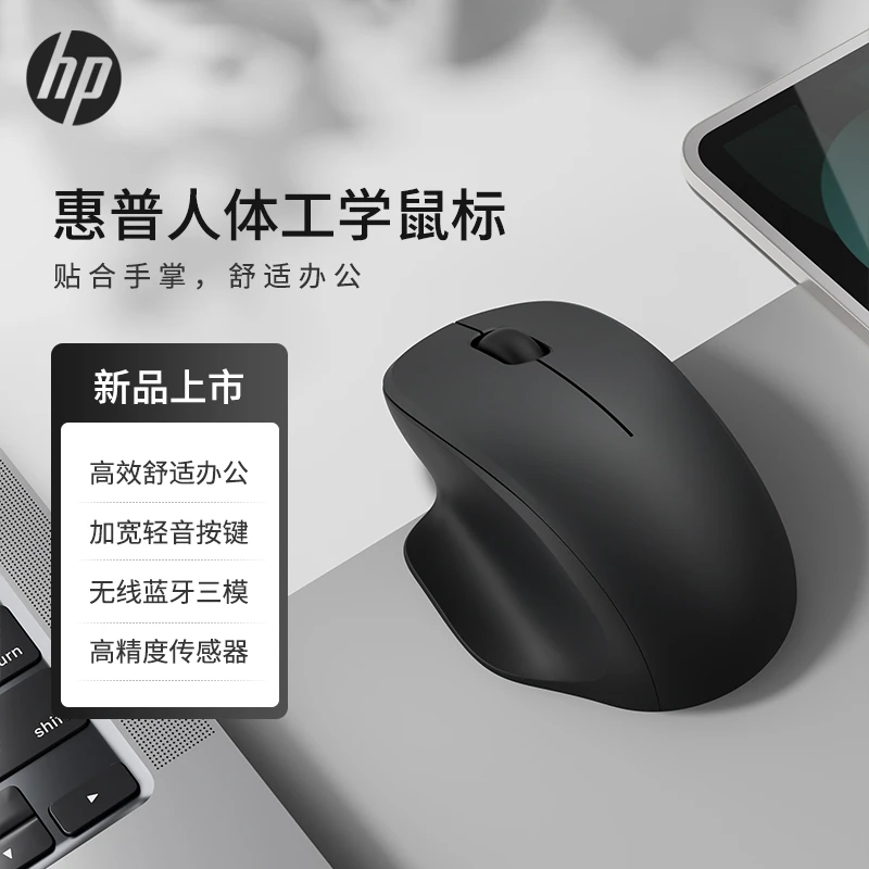 HP/惠普无线鼠标蓝牙人体工学办公电竞笔记本电脑男女生滑鼠usb