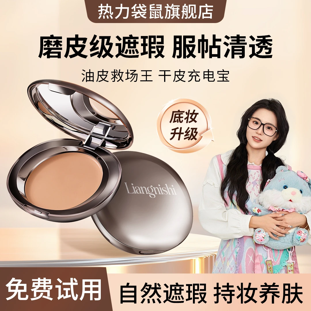 【小鱼推荐】无瑕丝绒粉底膏控油粉底遮盖斑点定妆粉底液不卡粉正品