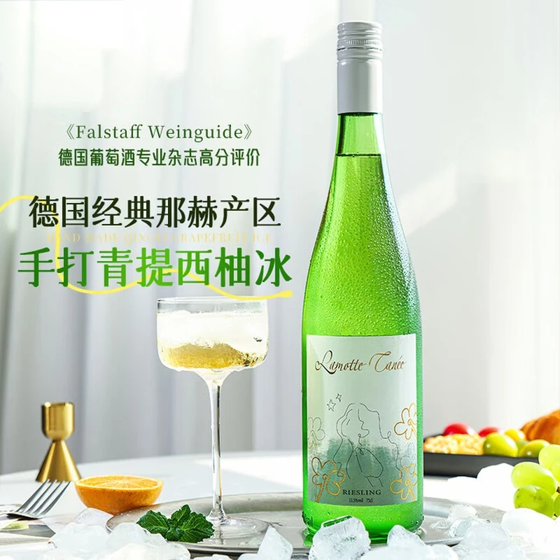 露颂【LuSon Riesling】德国进口雷司令白葡萄酒微醺果酒 甜酒750ML