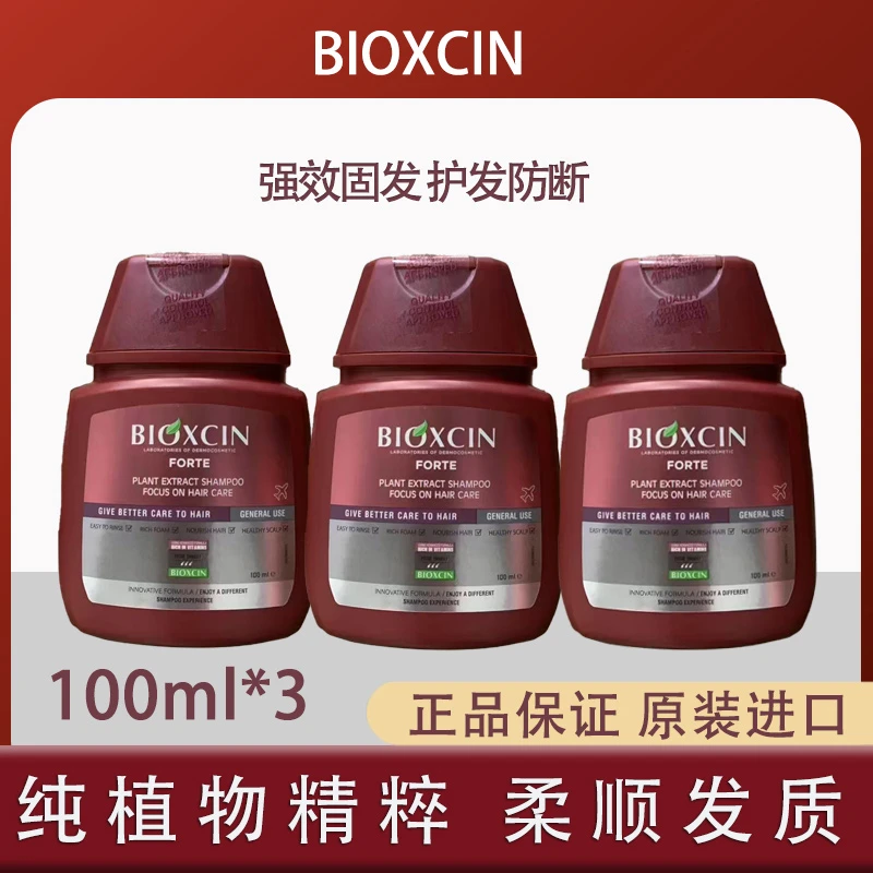 土耳其洗发水bioxcin纯植物8倍促进精华液控油蓬松100ml*3