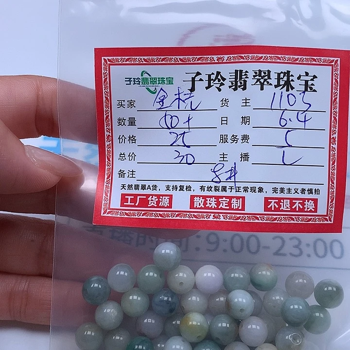 翡翠散珠?****?翡翠珠子