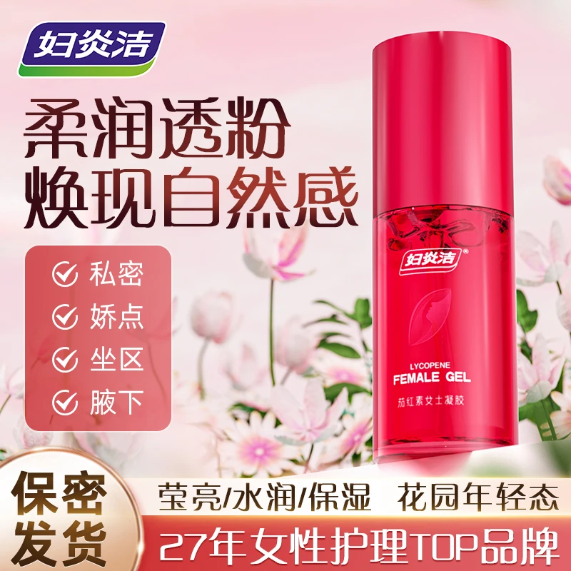妇炎洁茄红素女士凝胶私护产品粉粉精华嫩全身私密护理保养水润
