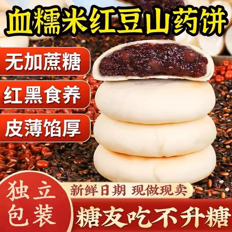 珍豪麦血糯米红豆山药饼紫米营养早餐无蔗糖代餐休闲零食糕点面包