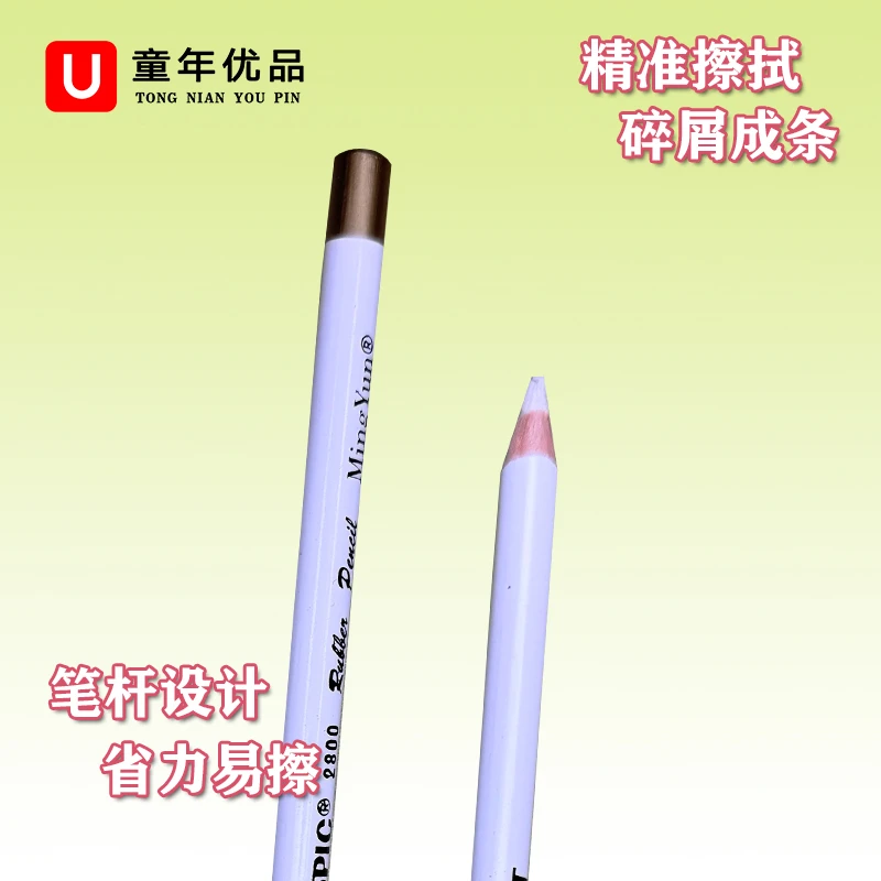 【精准擦字】笔形橡皮笔易擦成线橡皮橡皮擦干净无痕擦笔柔软