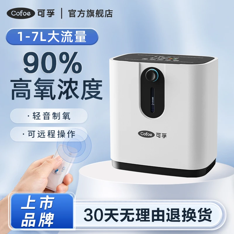 可孚制氧机家用吸氧机老人孕妇小型便携式氧气机车载制氧雾化一体