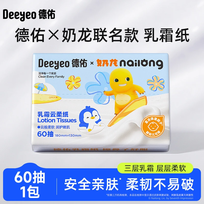 【对了个碰】德佑奶龙联名款乳霜纸60抽