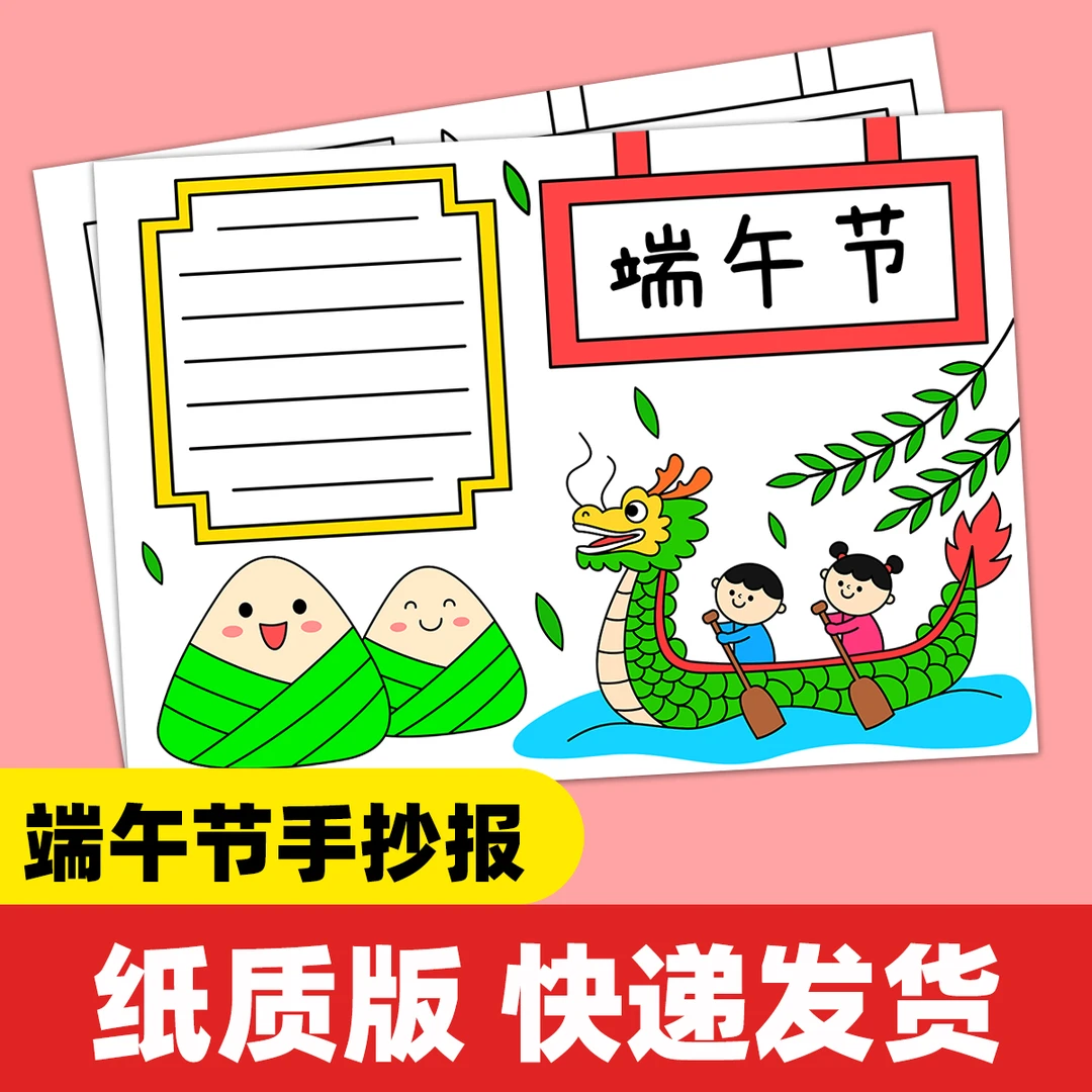 【老师推荐】端午节手抄报模板 彩图线稿图套装A11
