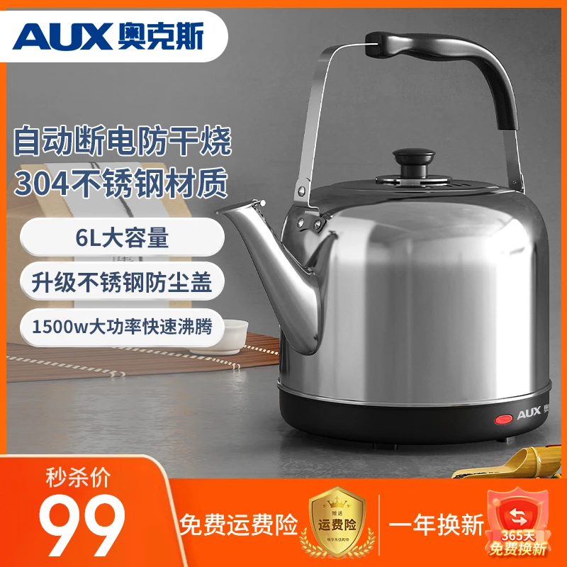 AUX/奥克斯6L大容量304不锈钢电热水壶自动断电保温耐用适合家用