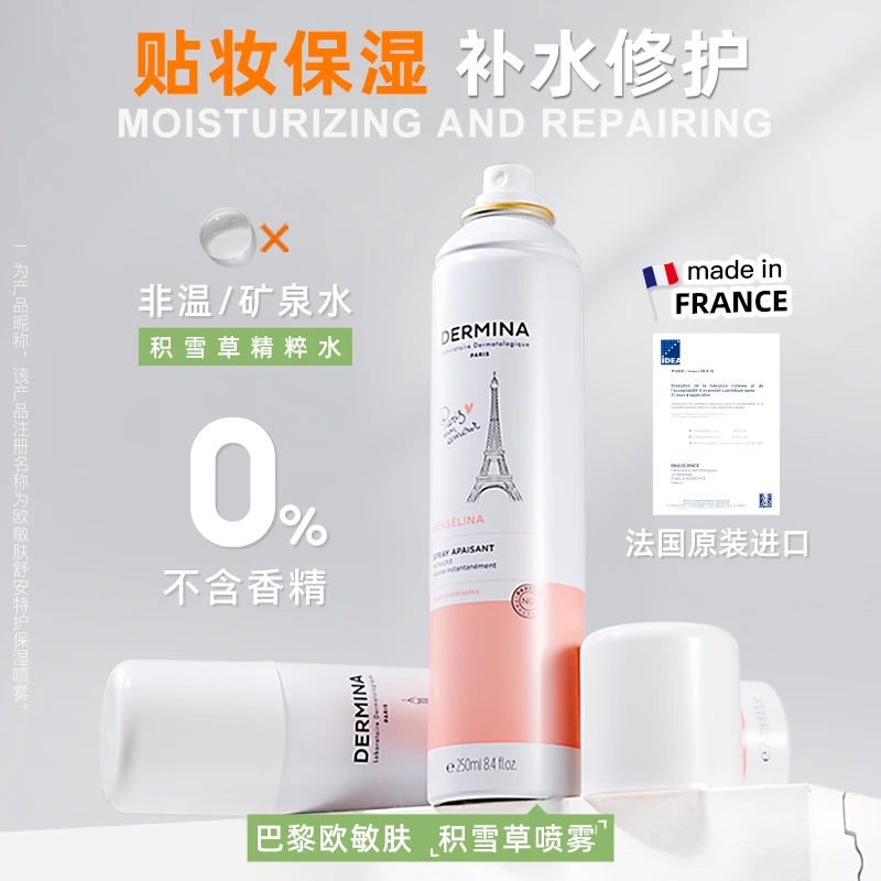 欧敏肤积雪草喷雾妆前补水喷雾保湿舒缓修护敏肌