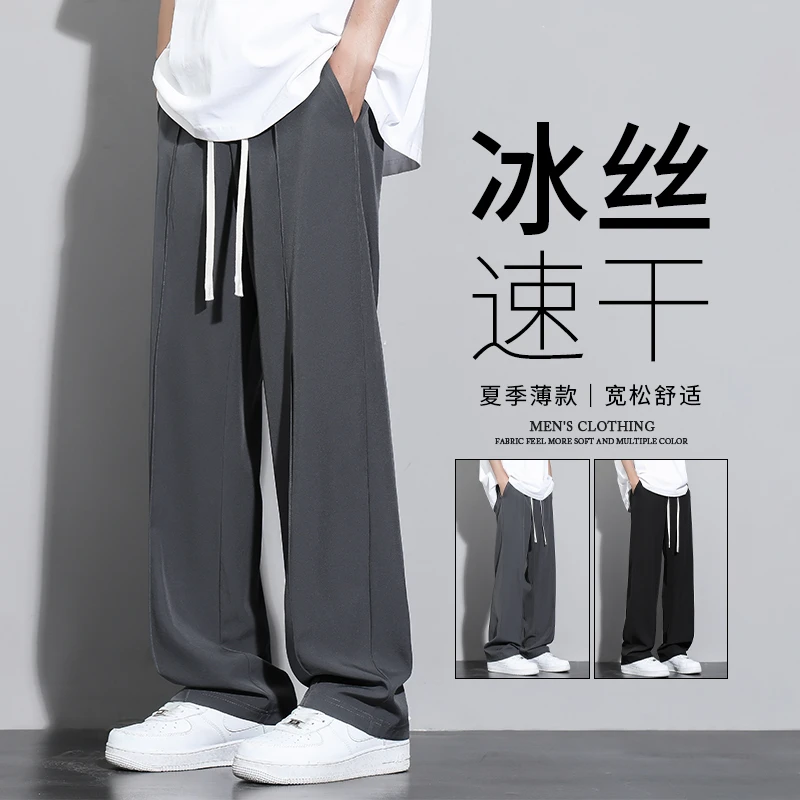 夏季薄款冰丝休闲裤裤子男生2025新款潮流速干垂感宽松直筒长裤