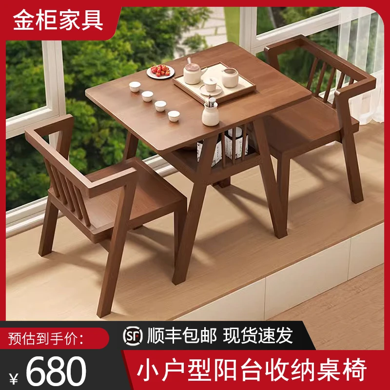 阳台茶桌椅组合休闲区喝茶网红收纳小户型实木一桌二椅三件套茶桌