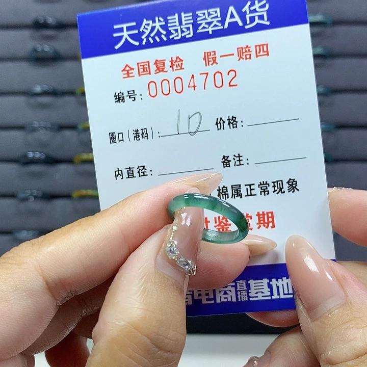 翡翠戒圈未镶嵌     4702