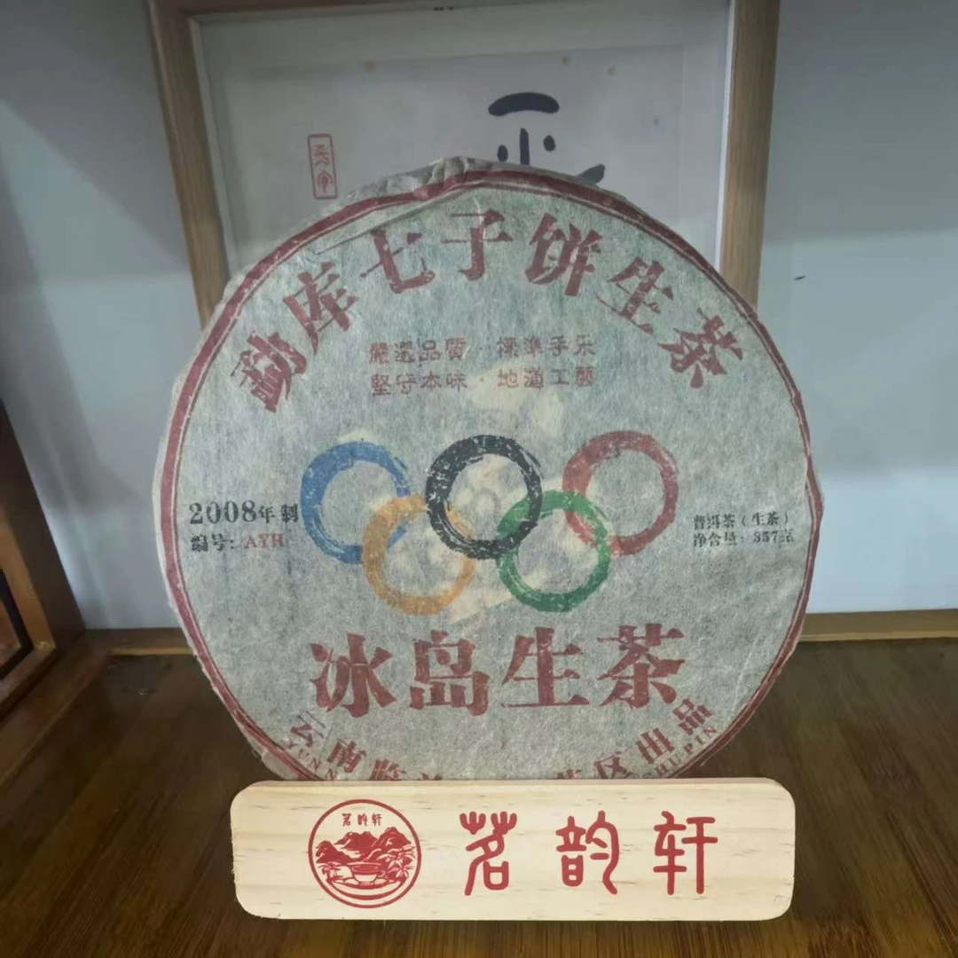 2003年冰岛生茶勐库七子饼云南普洱茶357克/饼