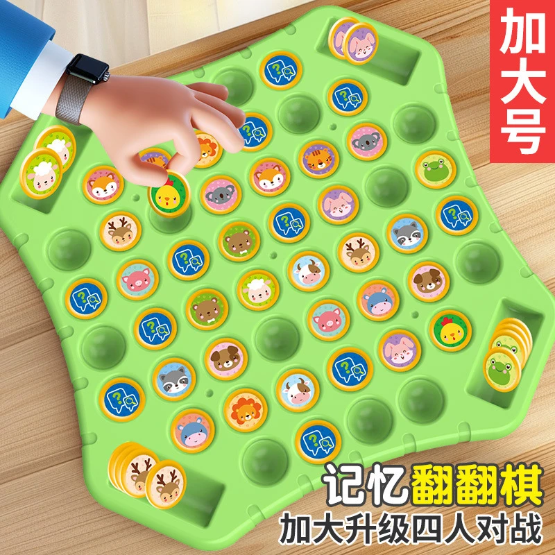【锻炼记忆力】儿童双人对战棋翻转翻翻乐翻翻棋益智力玩具专注力