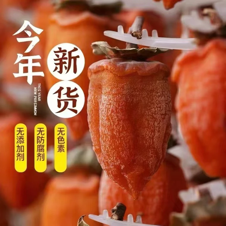 陕西正宗富平柿饼吊柿饼独立小包装Y