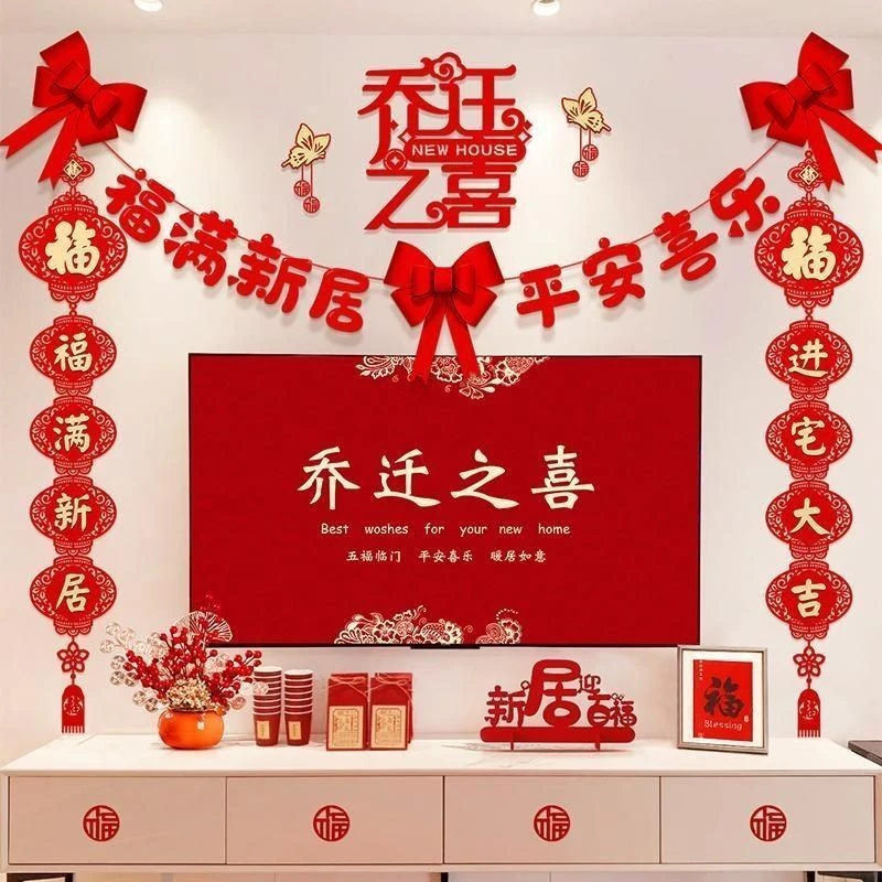 乔迁之喜装饰客厅布置用品新家搬家新居入宅新房套装进宅大吉挂件