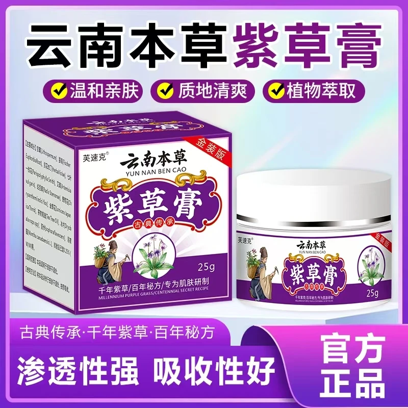 【金装版云南本草紫草膏】天山紫草植物萃取湿轸脱皮开裂止痒抑菌膏