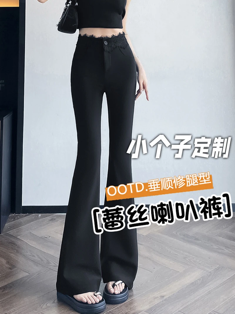 150小矮个子蕾丝微喇西装裤女早秋窄版美式马蹄裤高腰弹力休闲裤