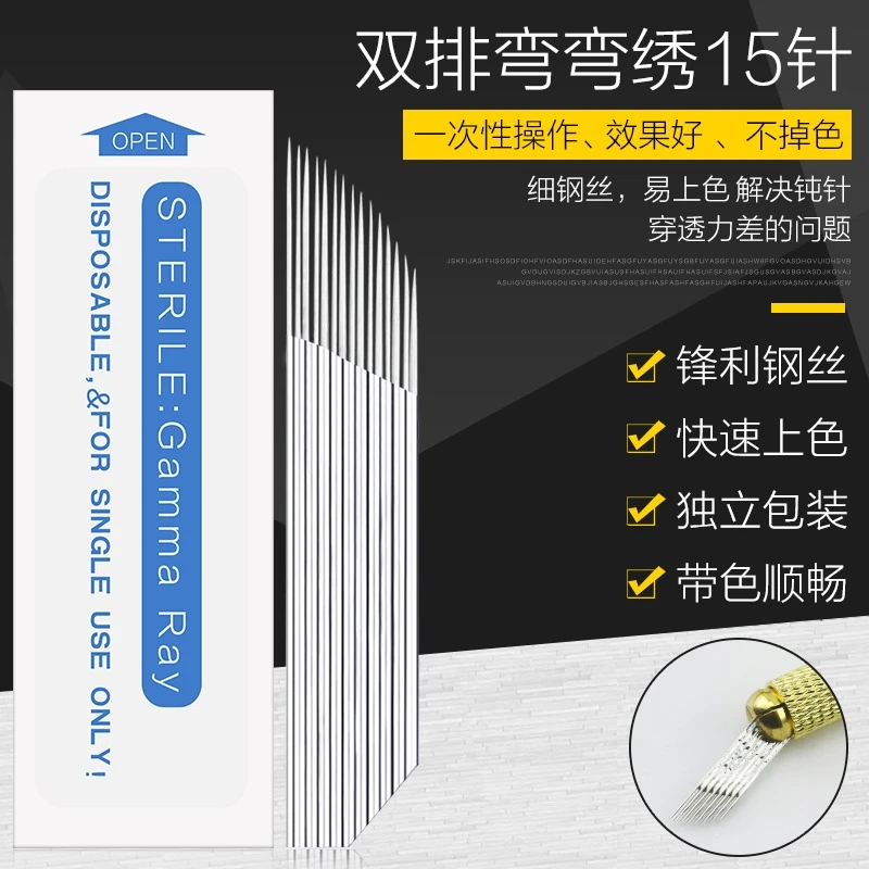双排弯弯秀纹绣针片半永久雾眉纹眉锋利手工打雾针单排湾湾绣15针