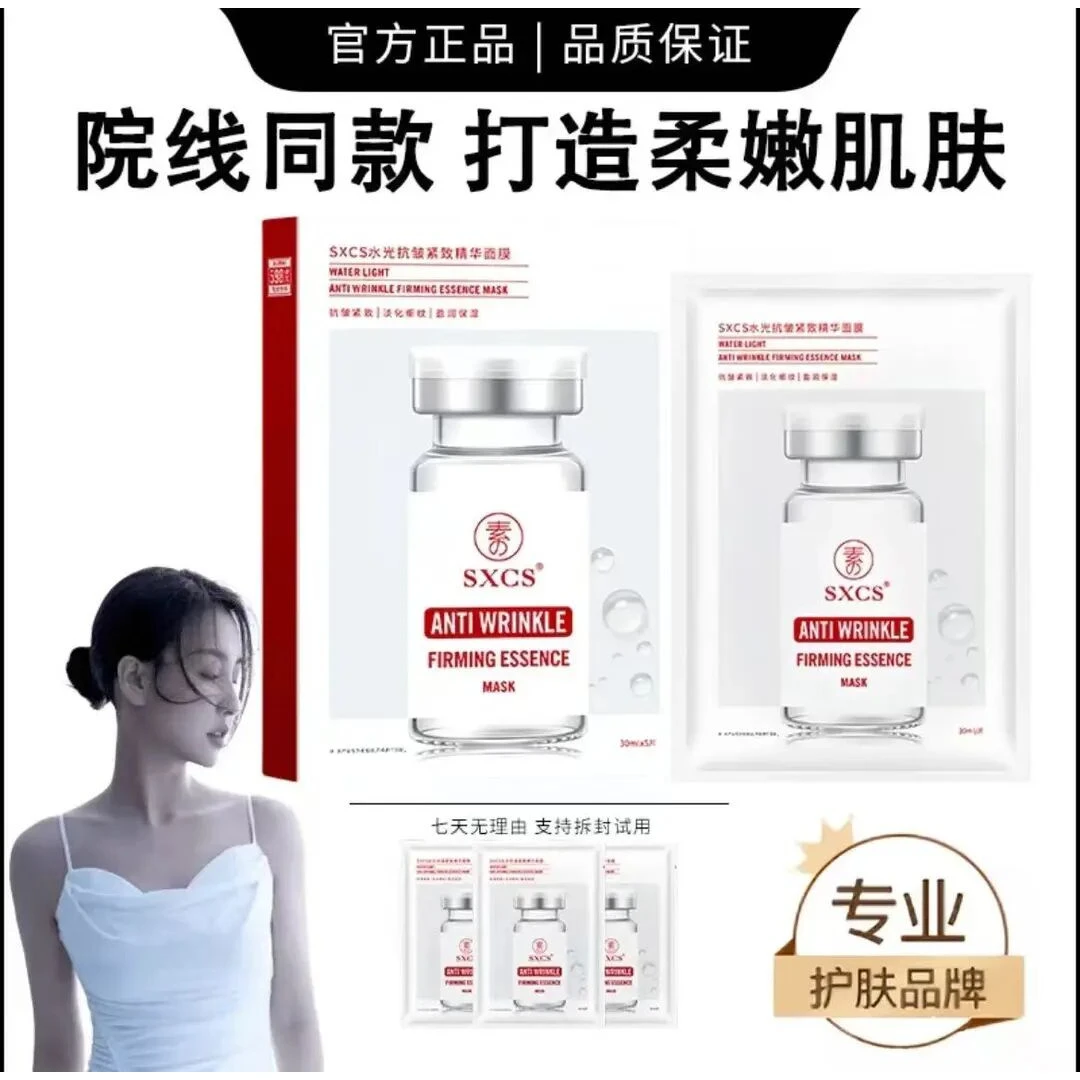 【菩小提专属】HEASXCS希茵粉水光面膜面部保湿提拉紧致舒缓精华