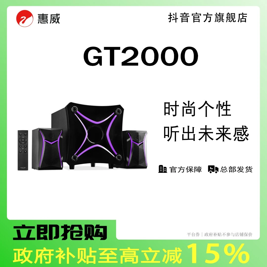 【样品5折限量抢】Swan惠威GT2000游戏蓝牙无线电脑2.1有源HiFi音箱