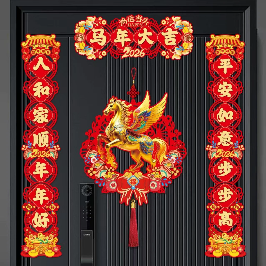 【抢植绒4件套】马年磁吸立体植绒对联入户大门过年布置装饰用品