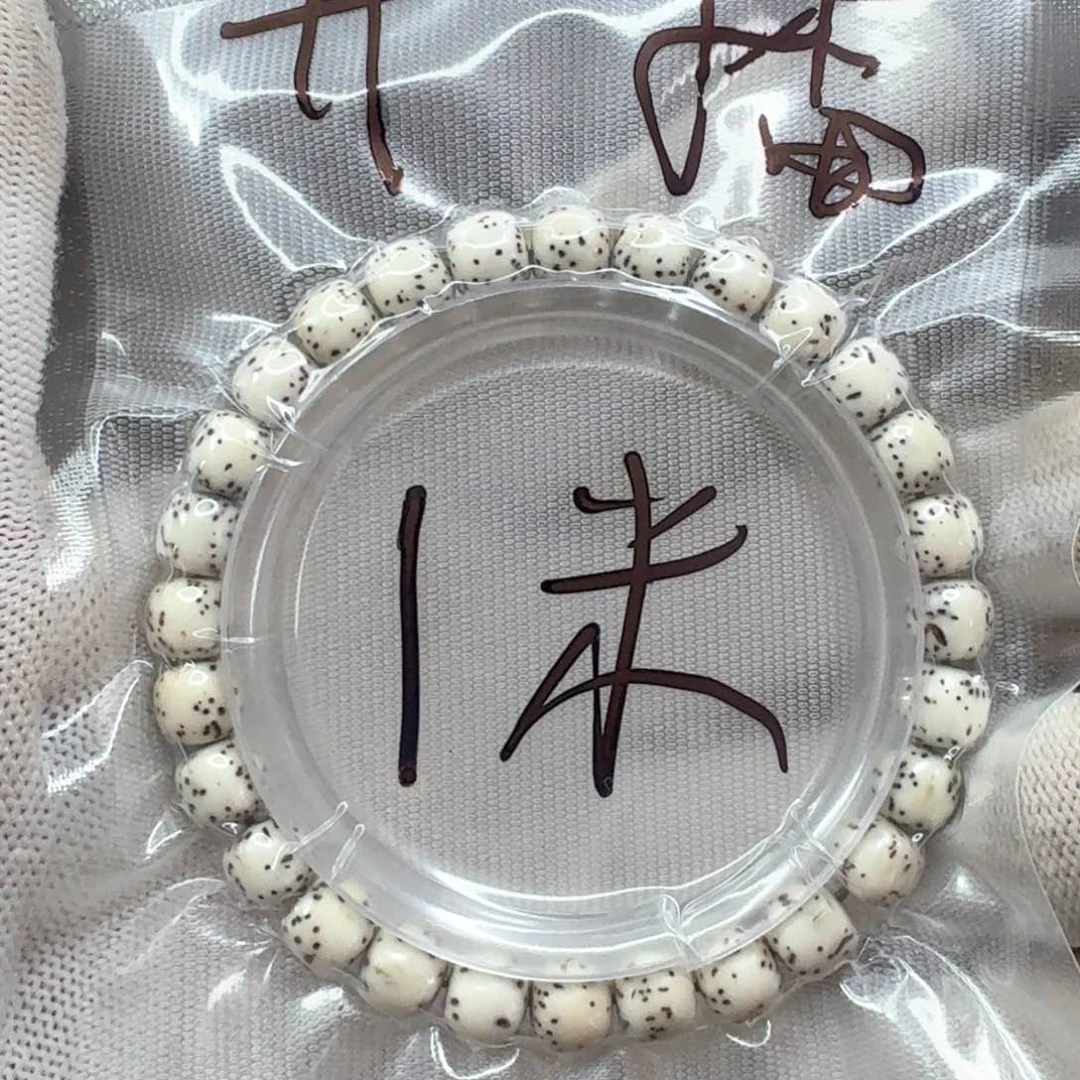 星月菩提手串【闪购】星月菩提开播  原白8×7