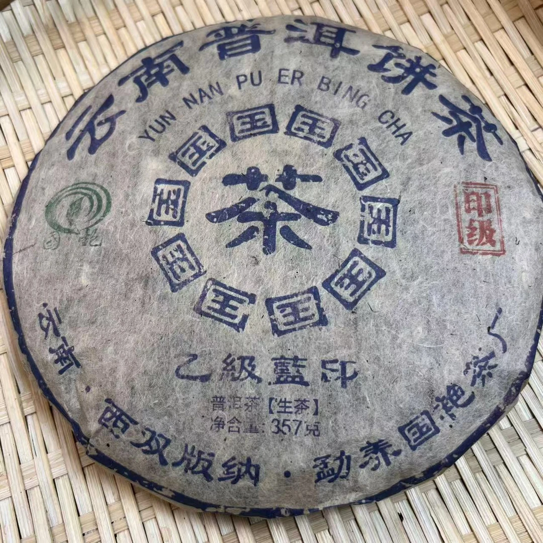 茶园世家国艳蓝印古树普洱茶357g/饼 生普（5月30日）