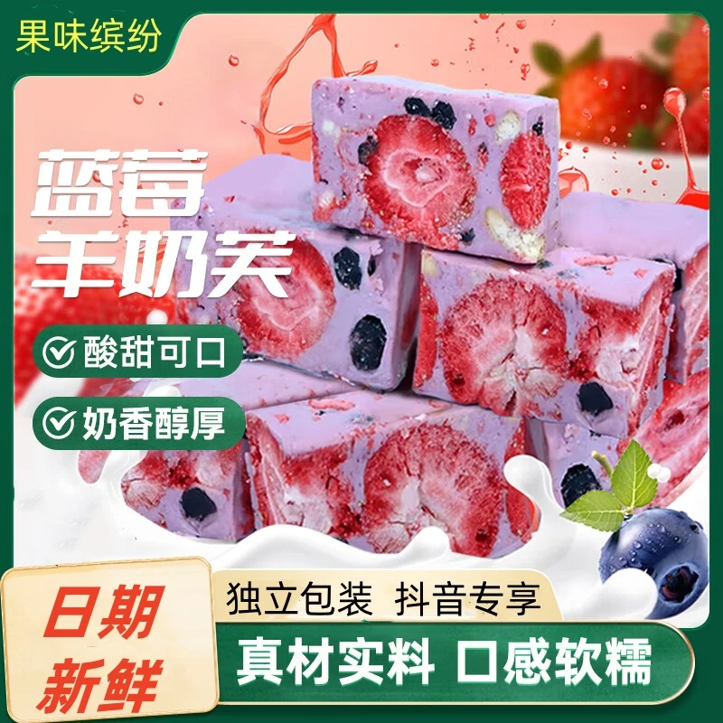 蓝莓草莓羊奶芙独立包装拉丝网红零食正宗羊奶芙家里追剧解馋零食