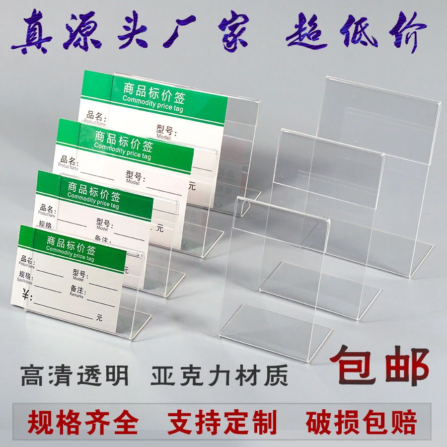 亚克力标价牌 L型台卡 价格牌 标签牌桌牌平贴式墙贴卡套卡槽