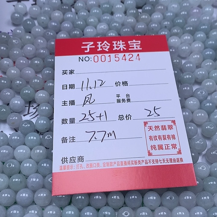 翡翠散珠珠子。