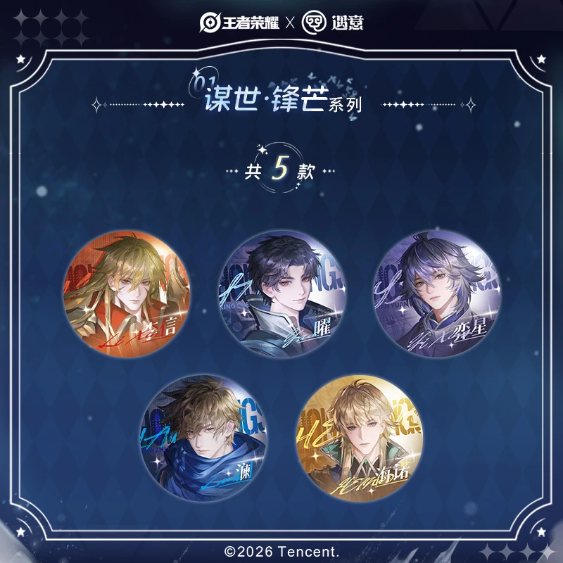 王者荣耀×遇意【朔风篇】吧唧盲盒代拆谷子周边潮玩
