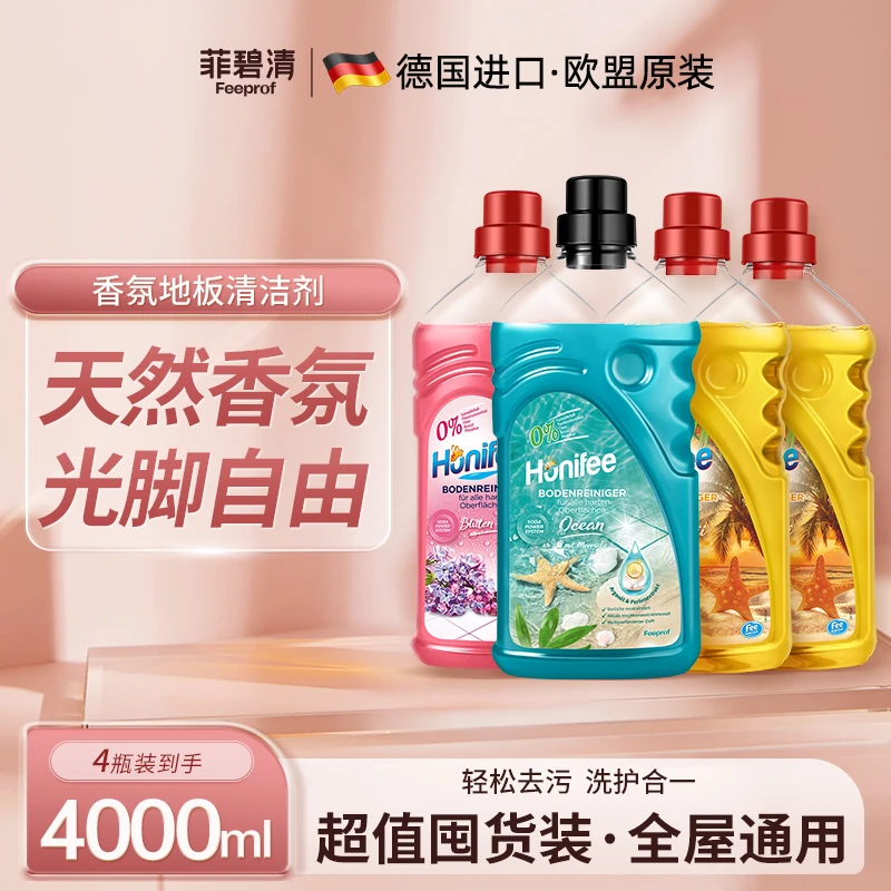 菲碧清【年货超值装】原装进口地板清洁剂快速去污除异味温和去渍
