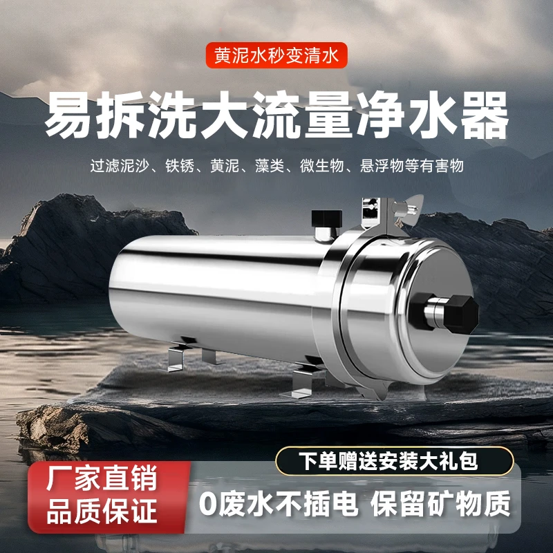 不锈钢全屋净水器家用商用自来水前置过滤水器大流量中央井水净化