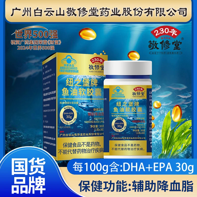 【店庆福利】蓝帽认证纽之堡牌鱼油A-1保健功能辅助降血脂Omega3DHA