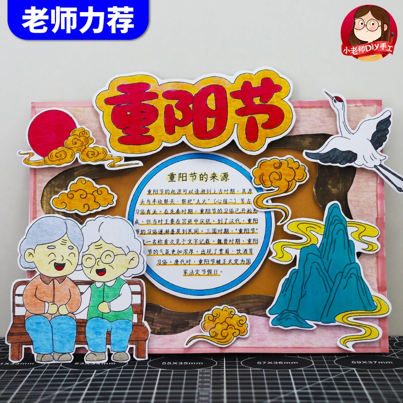 自制九九重阳节立体手抄报手工敬老传统节日diy制作小学生材料包