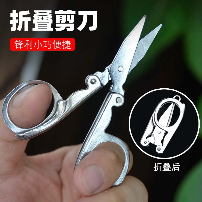 迷你折叠剪刀随身不锈钢便携小号旅行剪鼻毛钓鱼钥匙扣小剪刀手工