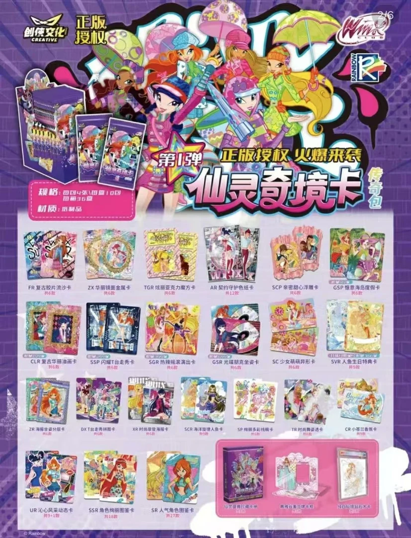 （明天平拆）《魔法俏佳人》创侠仙灵奇境卡传奇包第一弹